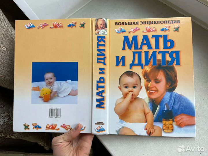 Мать и дитя энциклопедия