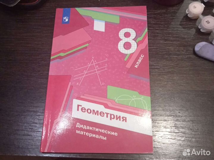 Дидактический материал 8 класс геометрия