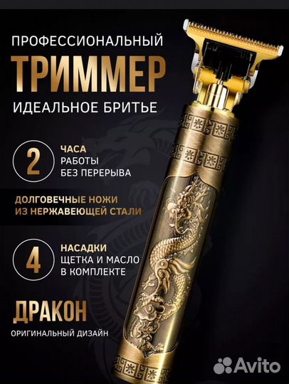 Триммер для бороды и усов