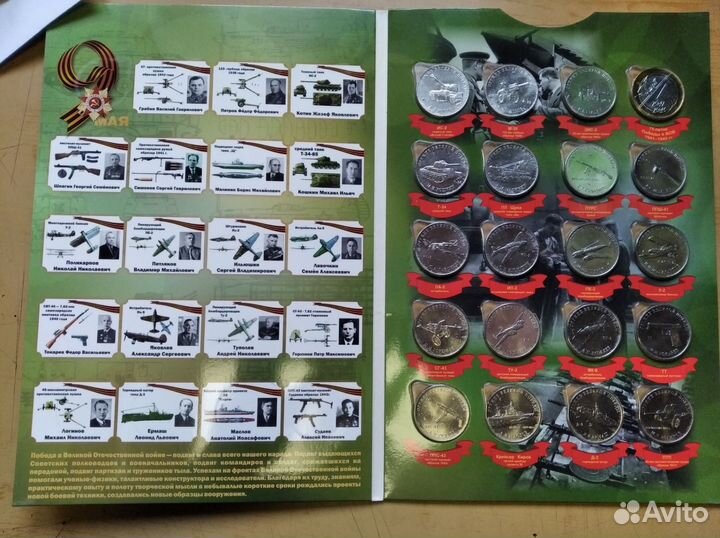 Набор монет оружие великой победы