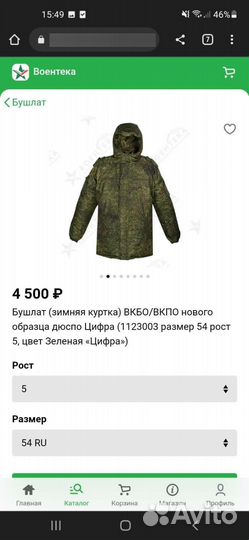Уставной зимний бушлат