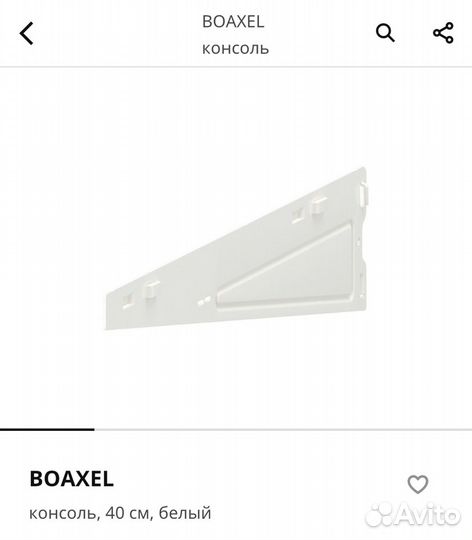Консоли boaxel IKEA