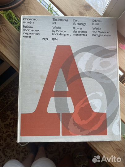 Искусство шрифта Редчайшая книга