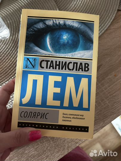 Станислав Лем solaris Солярис