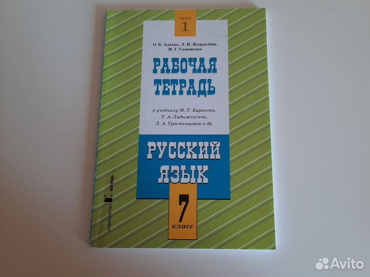 Рабочая тетрадь 7 класс русский язык биология