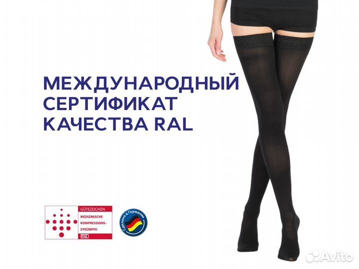 Компрессионные колготки, чулки, гольфы,Калининград