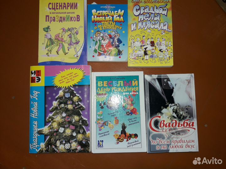 Книги по организации праздников