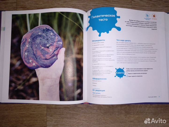 Книга 101 рецепт самых крутых тянучек и липучек