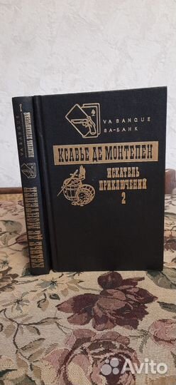 Ксавье де Монтепен Искатель приключений