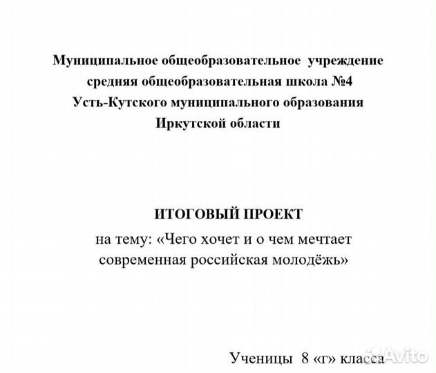 Готовые школьные проекты