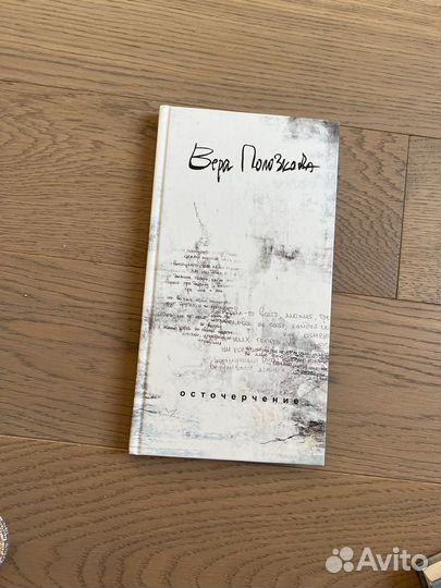 Книга Вера Полозкова 