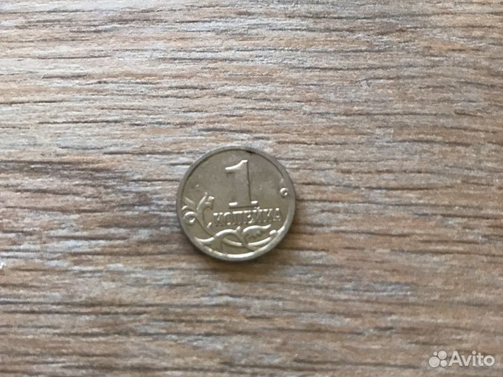 1 копейка 2008 года