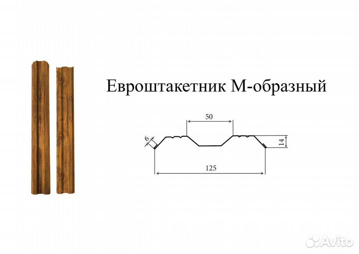 Штакетник металлический 90мм 120 мм