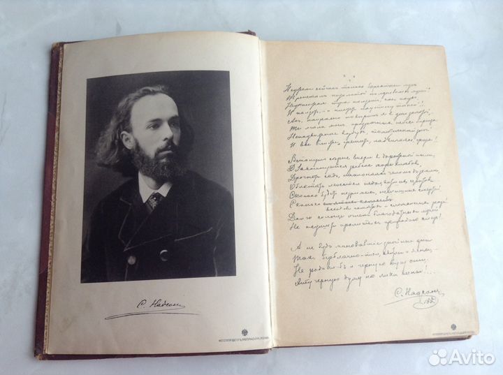 Надсон С. Я. Стихотворения. 1900 г