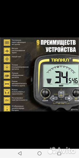 Металлоискатель тх-850