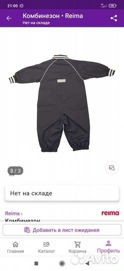Ветровочный комбинезон