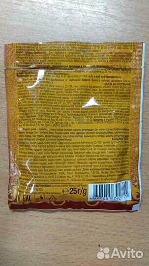 Хна / Басма индийская натуральная 25 г