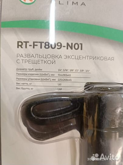 Развальцовка эксцентриковая с трещёткой royalclimа