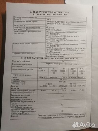 Прицеп на легковой автомобиль бу с документами