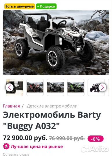 Детский электромобиль багги