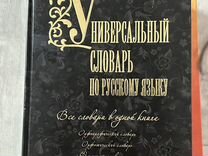 Словарь по русскому языку