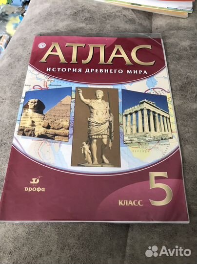 Атлас история древнего мира 5 класс