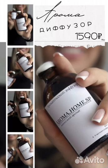 Ароматический диффузор