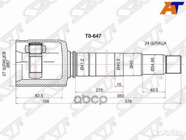 Шрус внутренний TO-647 Sat