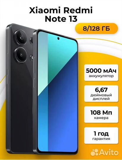 Xiaomi Redmi Note 13, 8/128 ГБ