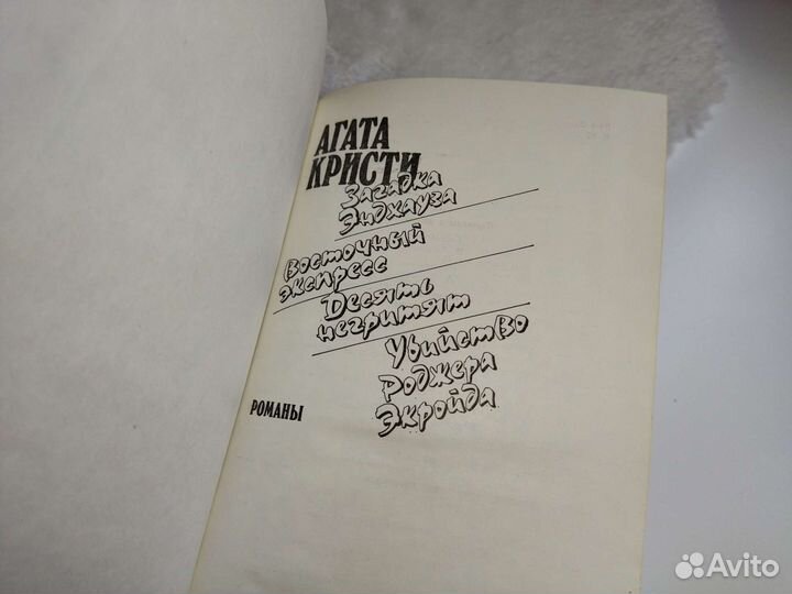 Агата Кристи