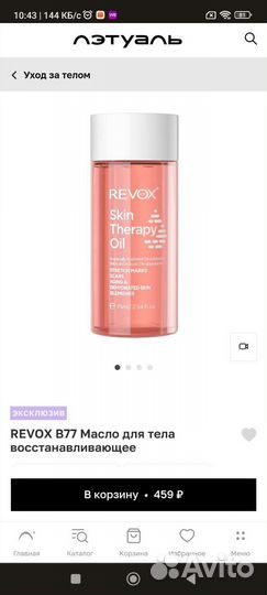 Банки для массажа 2 шт + масло revox в подарок