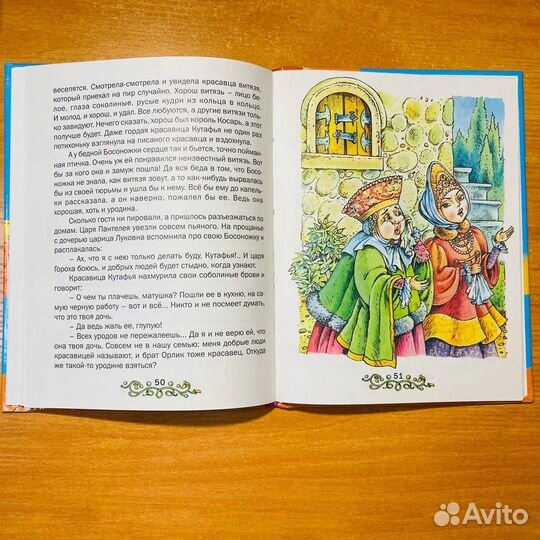 Сказка о славном царе Горохе