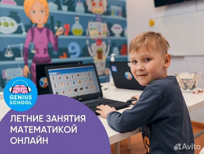Занятия математикой летом, 1-7 класс, онлайн