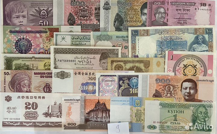 Набор банкнот 20 штук (#9)