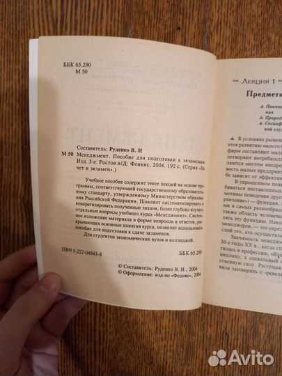 В.И. Руденко «Менеджмент»