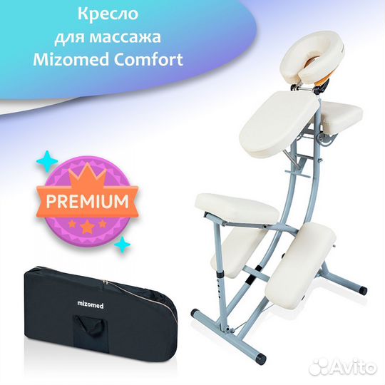 Кресло для массажа Mizomed Comfort AL массажное