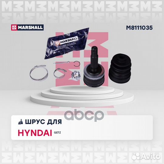 ШРУС Hyndai Getz 02- наружный (+ABS) Marshall