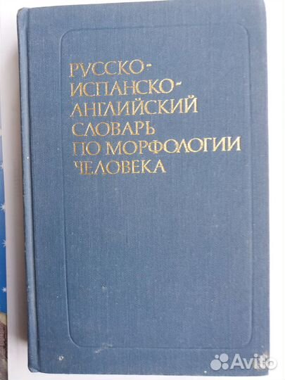 Русско-английские специализированные словари