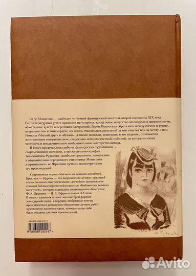 Библиотека великих писателей Ги де Мопассан