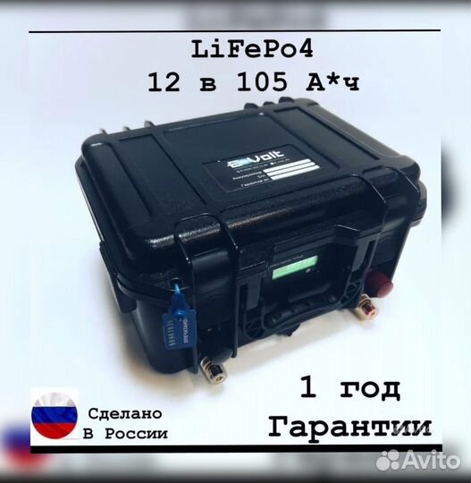 Аккумулятор для лодочного мотора 12 в 105 Ач