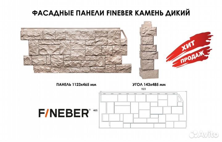 Фасадные панели Fineber Камень Дикий / Файнбир