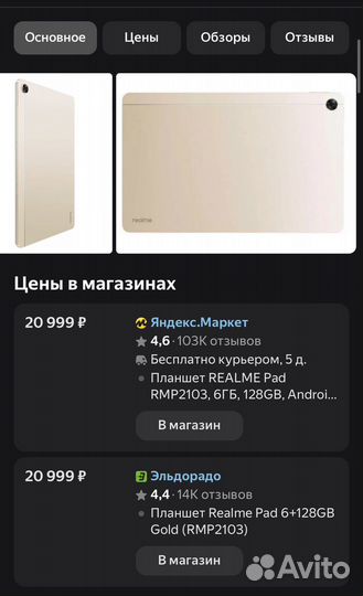 Планшет realme pad