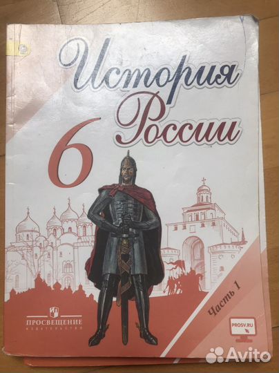 Учебник История России 6 класс в двух частях 2016