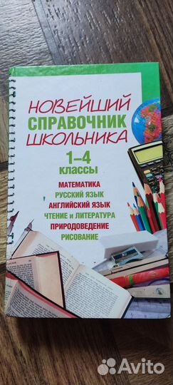 Справочник школьника и энциклопедии