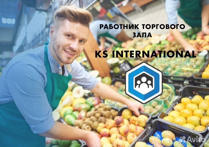 Работник торгового зала(Еженедельные выплаты)