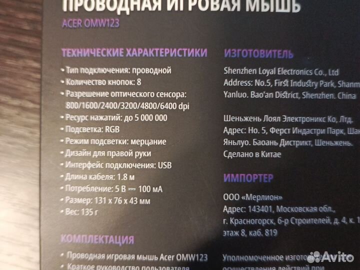 Игровая мышь Acer