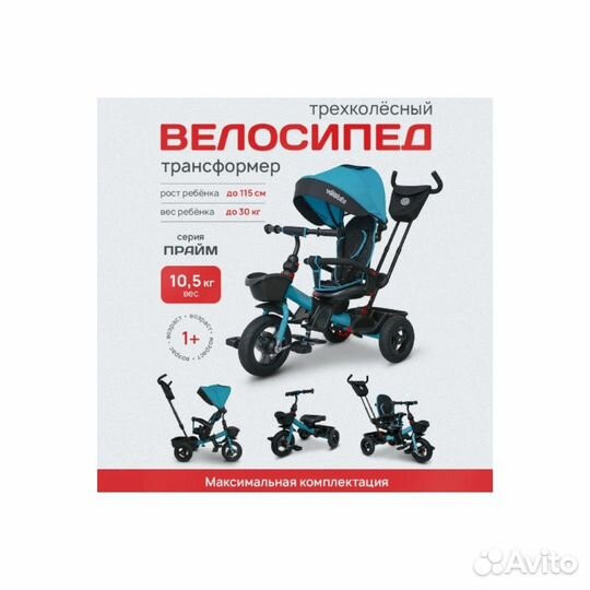 Детский трехколесный велосипед с надувными колесам