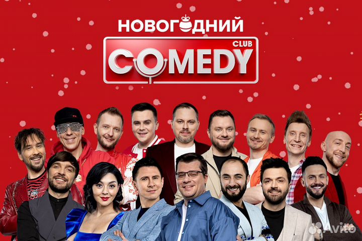 Новогодний comedy club 8.12 Крокус Сити Холл