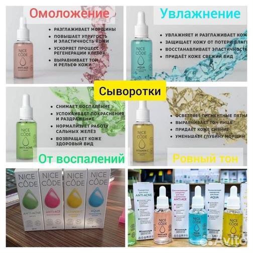 Сыворотка для лица Nice code Гринвей