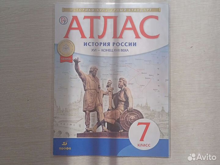 Атласы по истории и географии за 7 класс